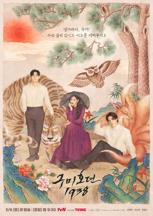 tvN '구미호뎐1938' 포스터
