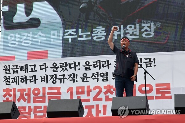 양경수 민주노총 위원장. (출처: 연합뉴스)
