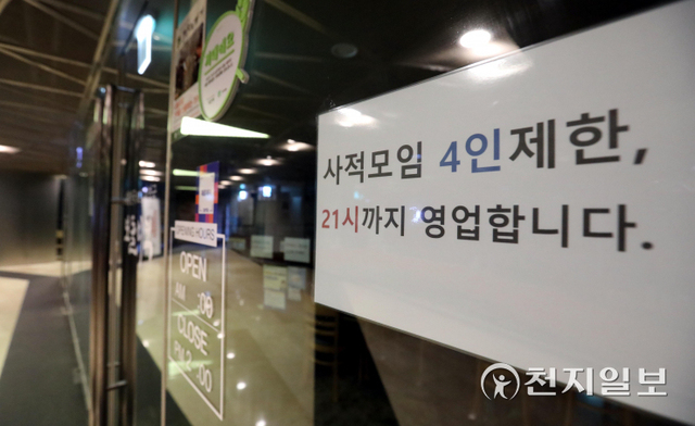 [천지일보=남승우 기자] 서울 시내의 한 음식점에 사적모임 인원영업시간 제한 안내문이 붙어 있다. ⓒ천지일보DB