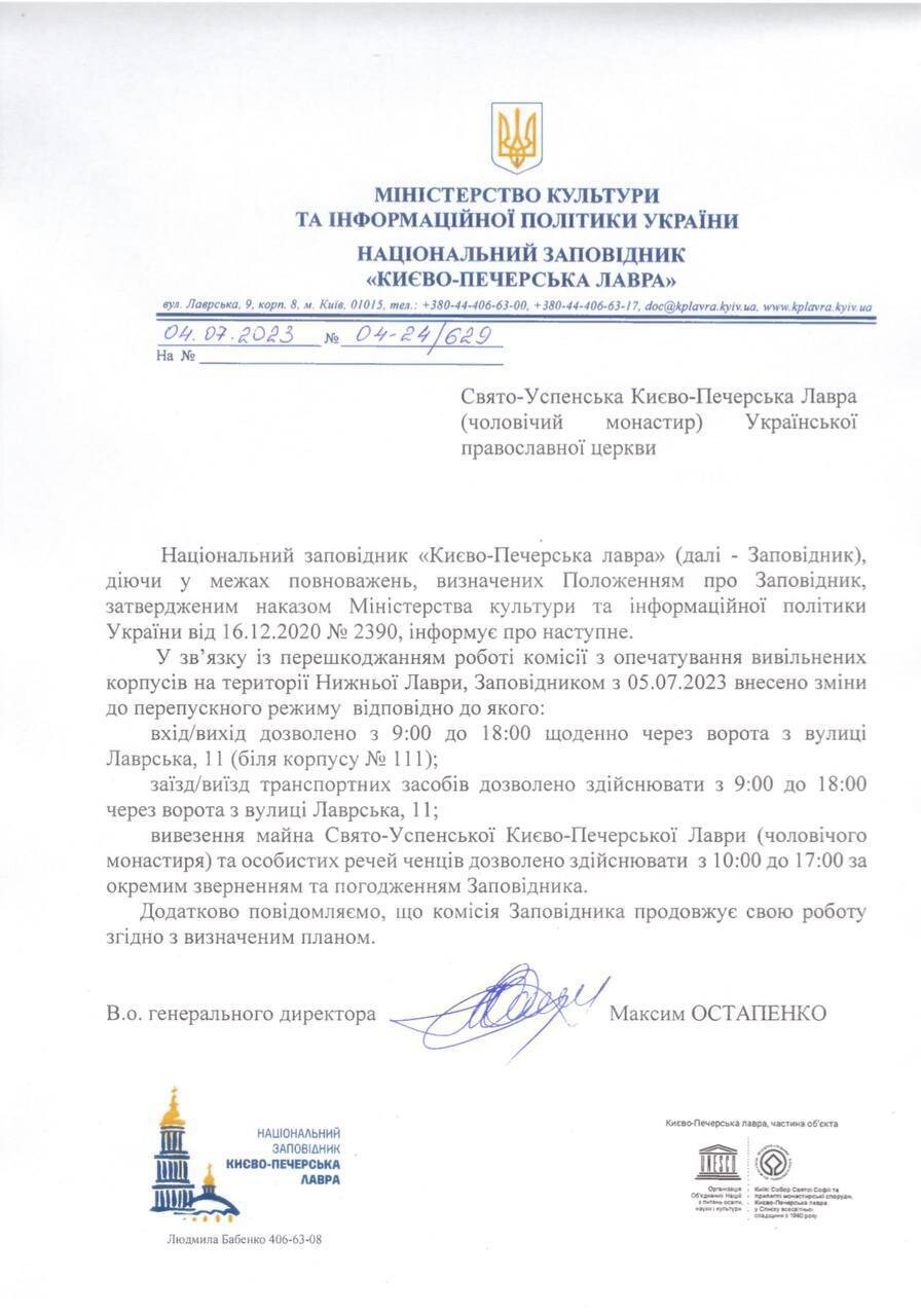 5일 천지일보가 단독 입수한 우크라이나 정부 공문. 이에 따르면 에 따르면 문화정보정책부는 4일(현지시간)부로 정교회의 상징적인 곳인 키이우 페체르스크 수도원(Kiev Pechersk Lavra)에 대해 아침저녁으로 접근을 제한하는 명령을 내렸다. ⓒ천지일보 2023.07.05.