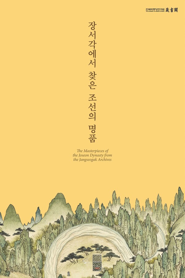포스터 (제공: 한국학중앙연구원) ⓒ천지일보 2023.07.05.
