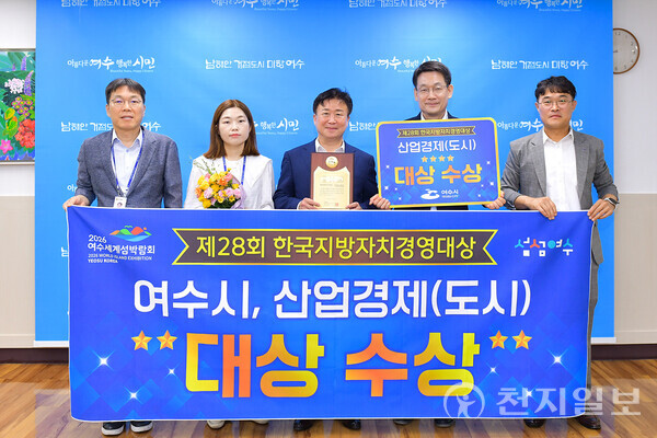 정기명 여수시장(가운데)이 제28회 한국지방자치경영대상을 수상하고 기념 촬영하고 있다. (제공: 여수시) ⓒ천지일보 2023.07.06.