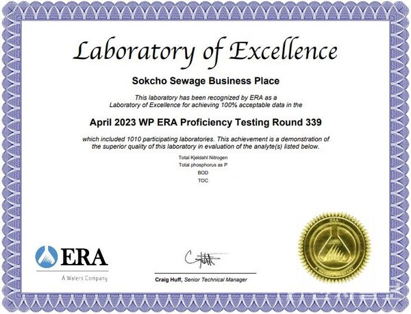 속초시 하수처리사업소가 미국 환경자원협회(ERA)로부터 수질시험·검사 분야에서 ‘우수기관(Laboratory of Excellence)’으로 선정돼 받은 인증서. (제공: 속초시청) ⓒ천지일보 2023.07.11.