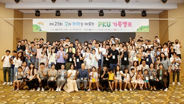 제21회 PKU 가족성장캠프 사진. (제공: 매일유업)