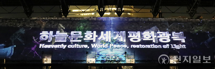 2019년 9월 18일 9.18 평화 만국회의 제5주년 기념식이 수원 월드컵경기장에서 열렸다. 이날 행사에서 평화 세계의 모습을 ‘빛’을 주제로 표현한 미디어 파사드 공연이 5394명이 만든 스크린에 펼쳐지고 있다. (제공:HWPL) ⓒ천지일보 2023.07.19.