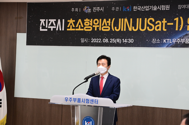 25일 조규일 진주시장이 한국산업기술시험원 우주부품시험센터에서 열린 초소형위성 ‘JINJUSat-1’의 인증모델 공개행사에서 축사하고 있다.&nbsp;(제공: 진주시)