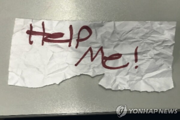 납치당한 13세 소녀가 종이에 쓴 문구(출처: 연합뉴스)