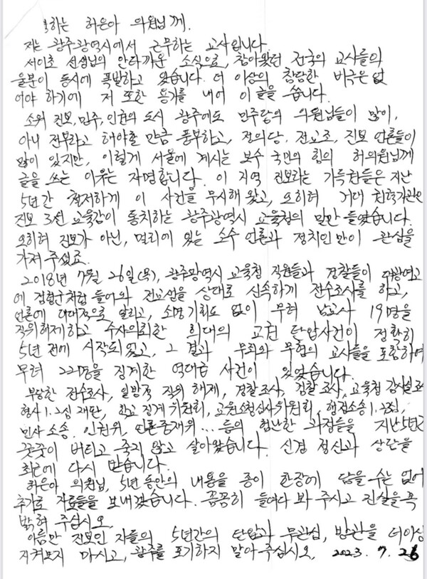 국민의힘 허은아 의원이 받은 한 교사의 편지 (허은아 의원 페이스북 캡쳐)