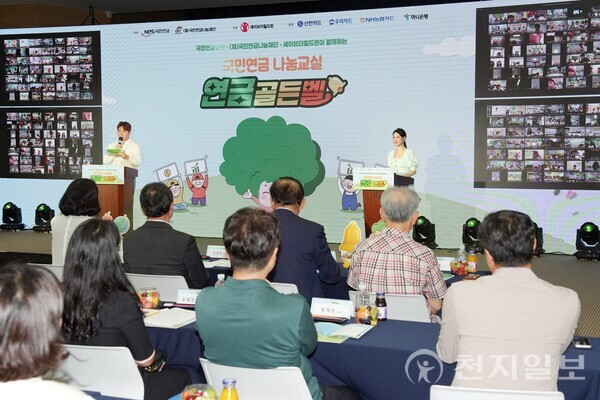 국민연금공단이 60개 지역아동센터와 함께하는 ‘연금골든벨’ 개최를 하고 있다. (제공: 국민연금공단)  ⓒ천지일보 2023.07.27.