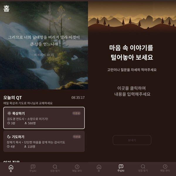 주님AI. (출처: 주님AI 앱 내 캡처)