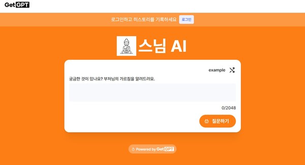 스님AI. (출처: 스님AI 홈페이지 캡처)