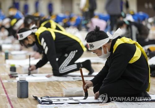 사진은 붓글씨 쓰는 일본 초등학생들 (출처: EPA, 연합뉴스)