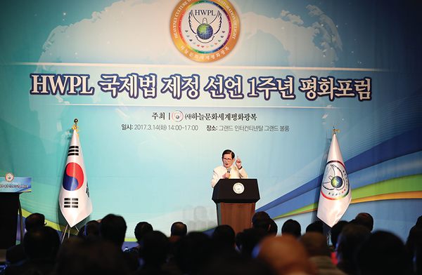 2017년 3월 14일 서울 그랜드 인터컨티넨탈 호텔에서 3.14 DPCW 공표 제1주년을 기념해 2017 지구촌 전쟁종식 평화 포럼이 열린 가운데 이만희 HWPL 대표가 발언하고 있다. (제공: HWPL) ⓒ천지일보 2023.08.02.
