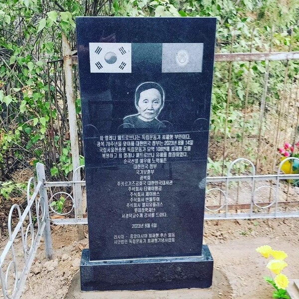 독립운동가 최재형 선생의 부인 최 엘레나 여사의 기념비. (출처: 연합뉴스)