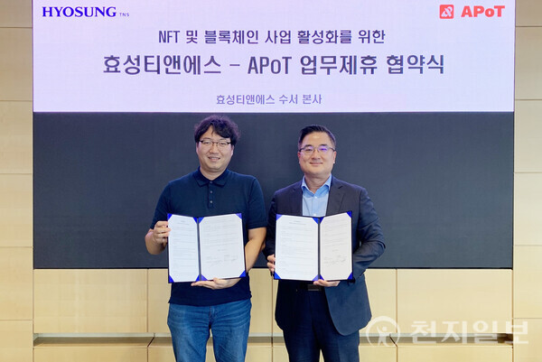 김건오 효성티앤에스 상무(오른쪽)와 하상윤 에이팟 플랫폼스 대표가 4일 대체불가토큰(NFT) 사업 협력을 위한 협약을 체결한 후 기념사진을 찍고 있다. (제공: 효성티앤에스) ⓒ천지일보 2023.08.05.