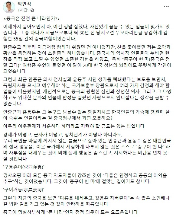 박민식 국가보훈부 장관 페이스북. 