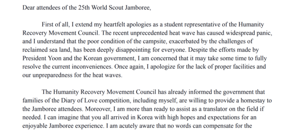 인추협 학생대표인 강채린씨가 작성한 영문 편지의 일부. (제공: 인추협)