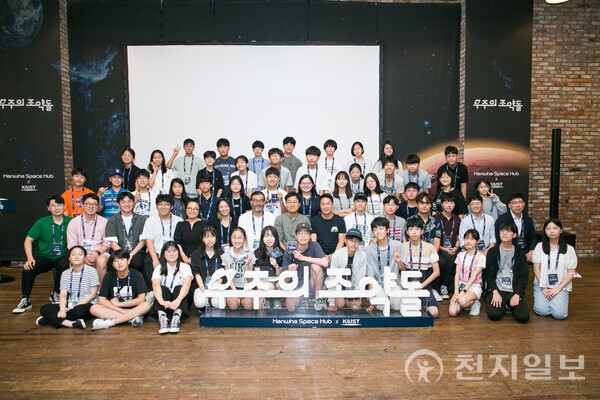 지난 7월 서울에서 진행된 ‘우주 인문학 컨퍼런스’에 참가한 우주의 조약돌 2기 학생들과 강연자들이 기념사진을 찍고 있다. (제공: 한화에어로스페이스)  ⓒ천지일보 2023.08.14.
