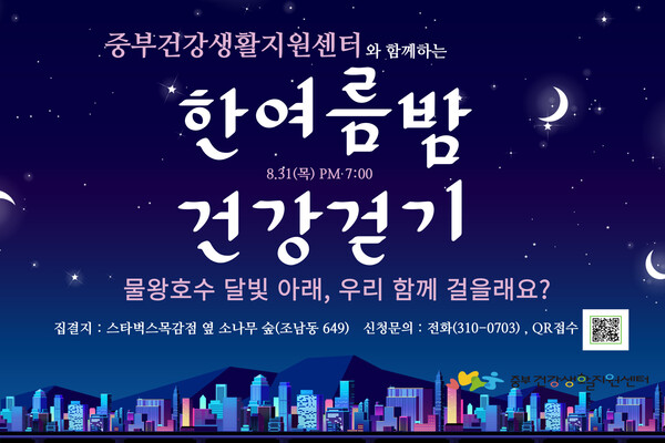 한여름밤 건강걷기 포스터. (제공: 시흥시청) ⓒ천지일보 2023.08.14.