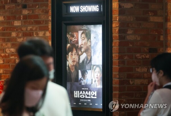 '비상선언' 개방 당시 영화관 (출처: 연합뉴스)