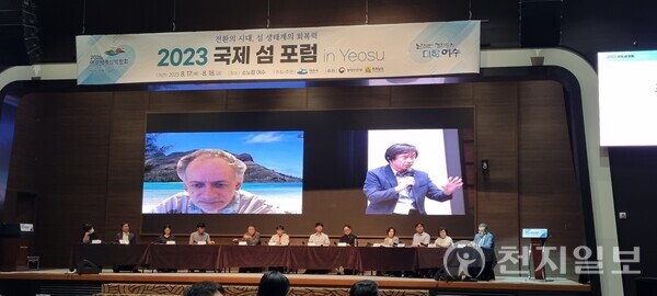 전남 여수시가 지난 17~18일 여수시 수정동 소노캄에서 ‘2023 국제 섬 포럼 in Yeosu’를 개최했다. 사진은 포럼에 참석한 발제자들이 온-오프라인을 이용해 질의·토론하는 모습. (제공: 여수시) ⓒ천지일보 2023.08.23.