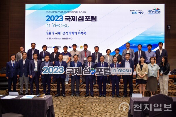 전남 여수시가 지난 17~18일 여수시 수정동 소노캄에서 ‘2023 국제 섬 포럼 in Yeosu’를 개최했다. 사진은 포럼에 참석한 주요 인사와 발제자들이 기념 촬영하는 모습. (제공: 여수시) ⓒ천지일보 2023.08.23.