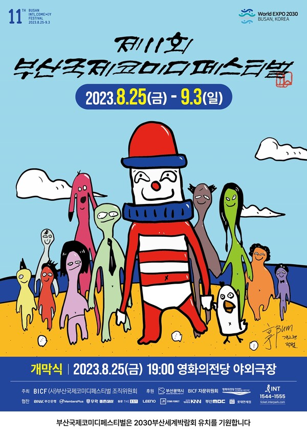 제11회 부산국제코미디페스티벌 포스터(제공: 부산국제코미디페스티벌)