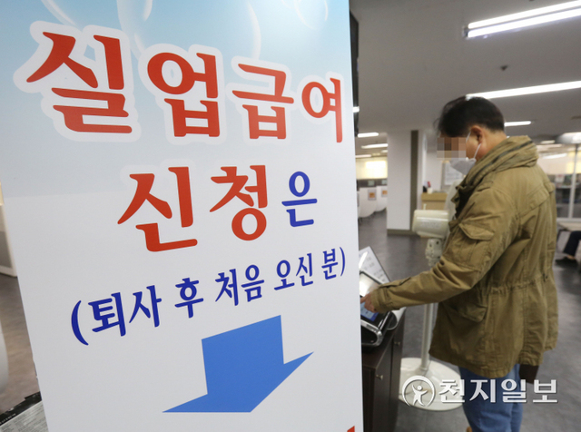 서울 마포구 서울서부고용복지플러스센터에서 한 시민이 실업급여 신청을 진행하고 있는 모습. ⓒ천지일보DB