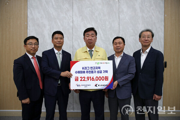 캠코가 K리그와 ‘온비드 기부공매’로 따뜻한 나눔 실천을 하고 있다. (제공: 캠코) ⓒ천지일보 2023.08.30.