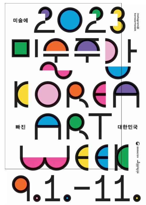 ‘2023년 미술주간’ 포스터 (제공: 문화체육관광부)