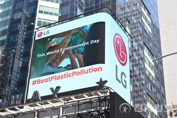 미국 뉴욕 타임스스퀘어 전광판에 LG전자의 플라스틱 절감 캠페인 영상이 송출되고 있다. (제공: LG전자) ⓒ천지일보 2023.06.05.