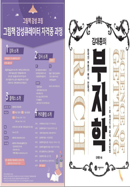 ‘그림책 감성 큐레이터’와 ‘김대종의 부자학’ 포스터. (제공: 세종대) ⓒ천지일보 2023.09.01.
