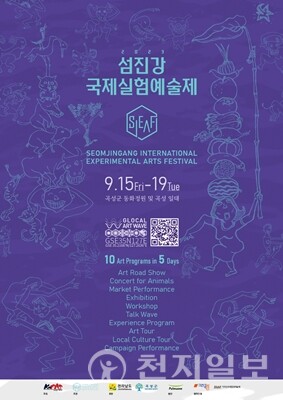 곡성군 섬진강국제실험예술제 15일 개최 리플릿. (제공: 곡성군) ⓒ천지일보 2023.09.02.