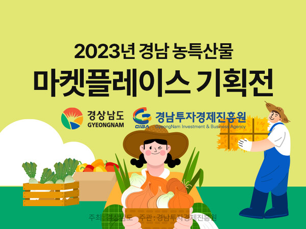경남 농특산물 마켓플레이스 기획전. (제공: 쿠팡)