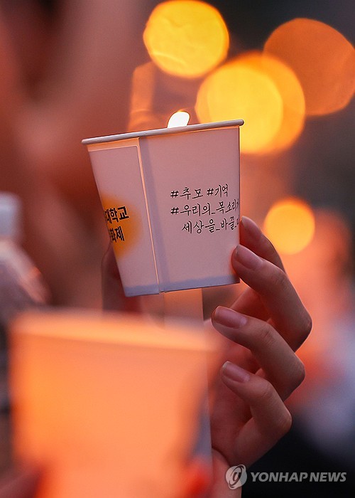 (서울=연합뉴스)  서울 서이초등학교 교사의 49재 추모일인 4일 오후 서울 서초구 서울교육대학교에서 열린 촛불문화제에서 참가자들이 촛불을 들고 있다.