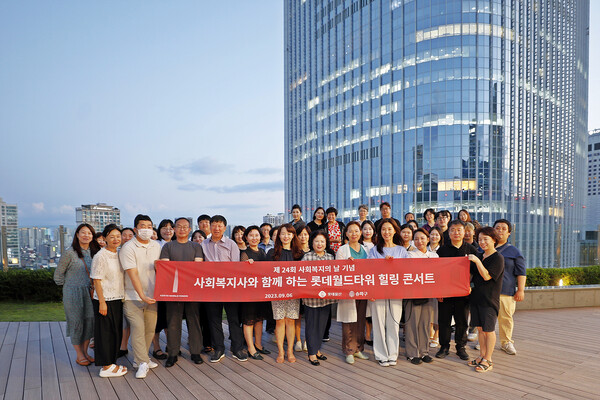 롯데물산이 지난 6일 ‘사회복지사와 함께하는 롯데월드타워 힐링 콘서트’를 진행한 가운데 참가자들이 기념촬영을 하고 있다. (제공: 롯데물산)