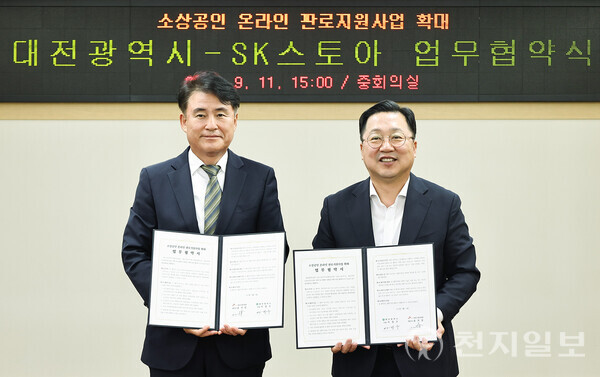 대전시가 지역 소상공인의 온라인 시장 진출 지원을 위해 SK스토아와 11일 업무협약을 체결했다. (제공: 대전시) ⓒ천지일보 2023.09.11.