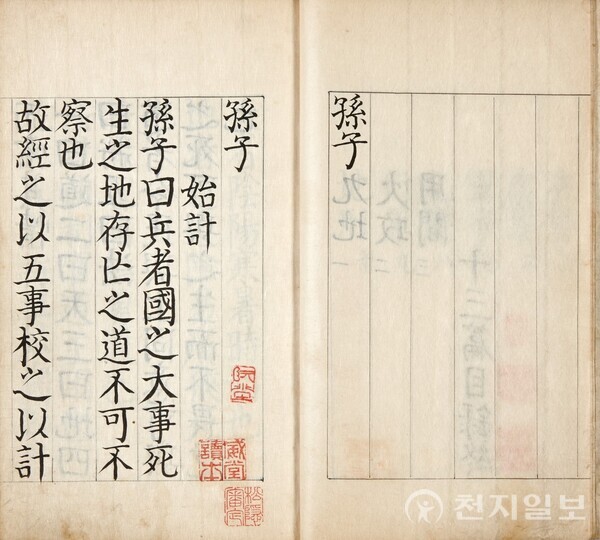 김정희(1786~1856)가 쓴 ‘손자(孫子)’ (제공: 국립중앙박물관) ⓒ천지일보 2023.09.12.