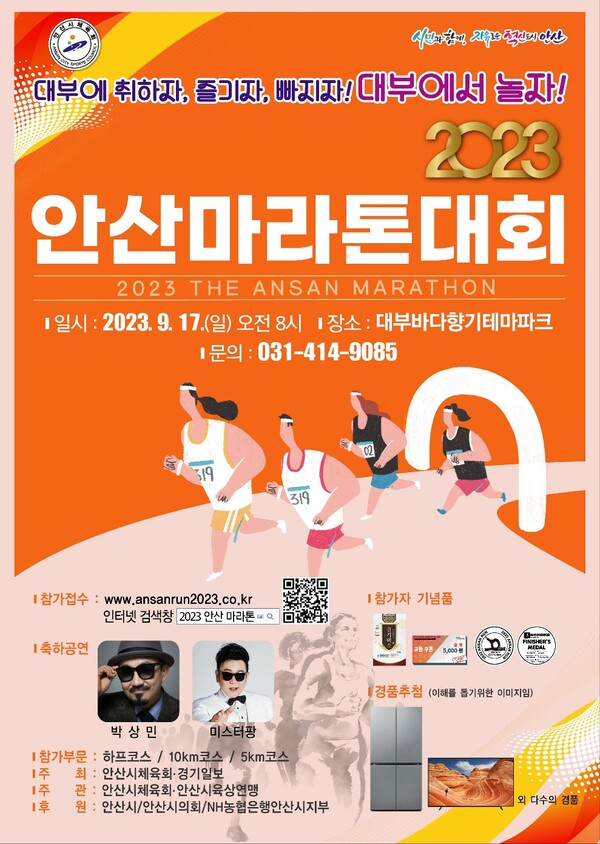 2023 안산마라톤대회. (제공: 안산시청) ⓒ천지일보 2023.09.12.