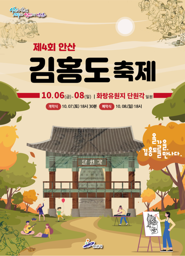 제4회안산 김홍도축제. (제공: 안산시청) ⓒ천지일보 2023.09.12.