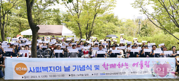 지난 12일 전북 장수군 노하숲 일원에서 제24회 사회복지의 날 기념식이 열린 가운데 행사 참여자들이 기념사진을 찍고 있다. (제공: 장수군) ⓒ천지일보 2023.09.13.