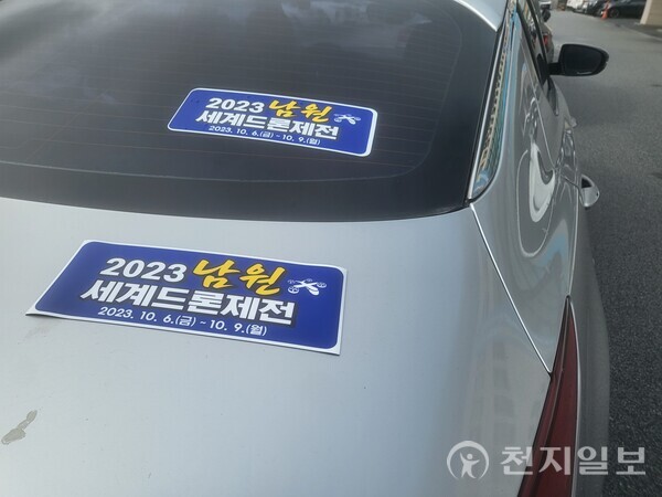 남원시 세계드론제전 개최 차량 홍보. (제공: 남원시) ⓒ천지일보 2023.09.14.