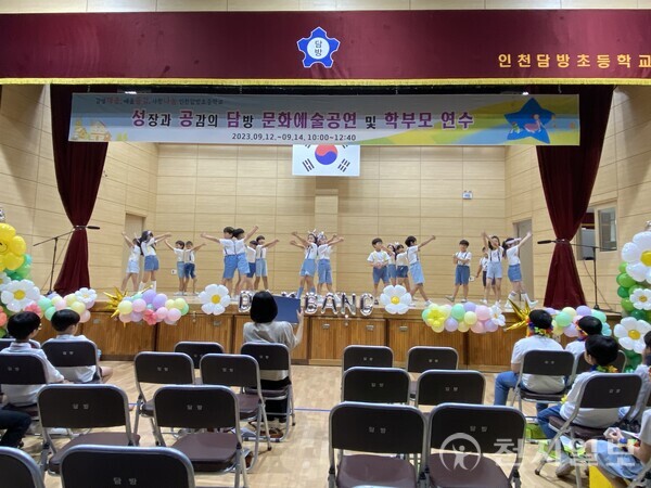 인천담방초등학교 문화예술축제 모습(제공: 담방초등학교) ⓒ천지일보 2023.09.15.
