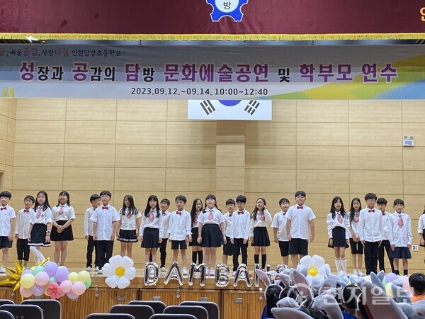 인천담방초등학교 문화예술축제 모습(제공: 담방초등학교) ⓒ천지일보 2023.09.15.