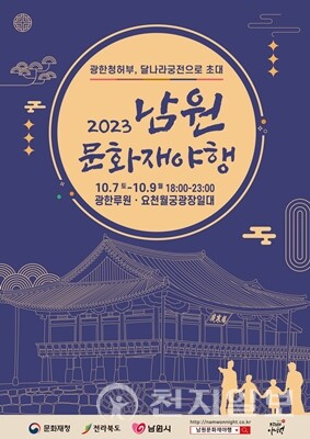 남원 문화재 야행 리플릿. (제공: 남원시) ⓒ천지일보 2023.09.21.