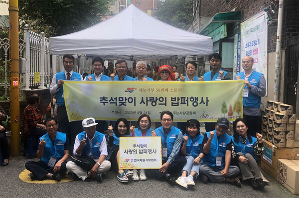 한국재능기부협회, 56번째 스토리 추석맞이 무료급식 지원행사