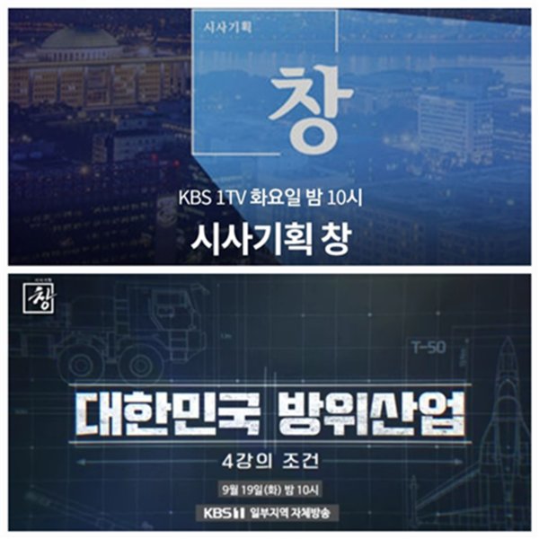 KBS ‘시사기획 창’ 프로그램 배경 화면. (KBS 제공) ⓒ천지일보 2023.09.22.