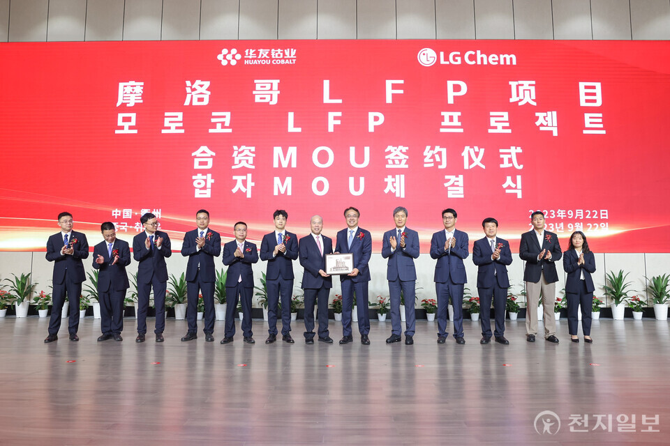 LG화학은 지난 22일 중국 화유그룹과 양극재 공급망에 대한 포괄적 업무협약(MOU)을 체결했다고 24일 밝혔다. 사진은 MOU 체결식. (제공: LG화학) ⓒ천지일보 2023.09.24.