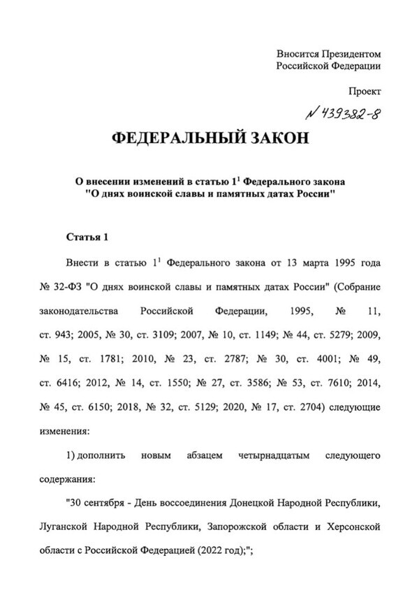 천지일보가 입수한 러시아 정부 공문. 이에 따르면  블라디미르 푸틴 러시아 대통령은 이달 러시아와 점령지를 대상으로 ‘통일의 날’을 제정하기 위한 안을 국가두마(State Duma, 러 하원)에 제출했다. ⓒ천지일보 2023.09.25.