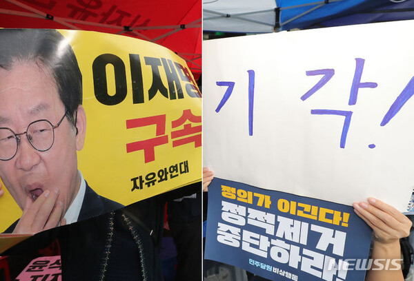 보수단체 회원들과 더불어민주당 이재명 대표 지지자들이 26일 오전 서울 서초구 서울중앙지방법원 앞에서 집회를 하고 있다. (출처: 뉴시스)